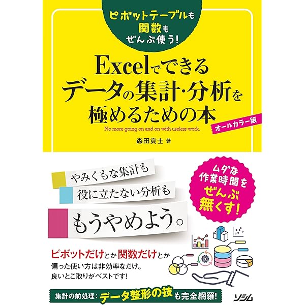 裁断済み38冊セット　Ecel　関数　ピボットテーブル　クエリ　パワーピボット Excelピボットテーブル データ集計・分析の「引き出し」が増える